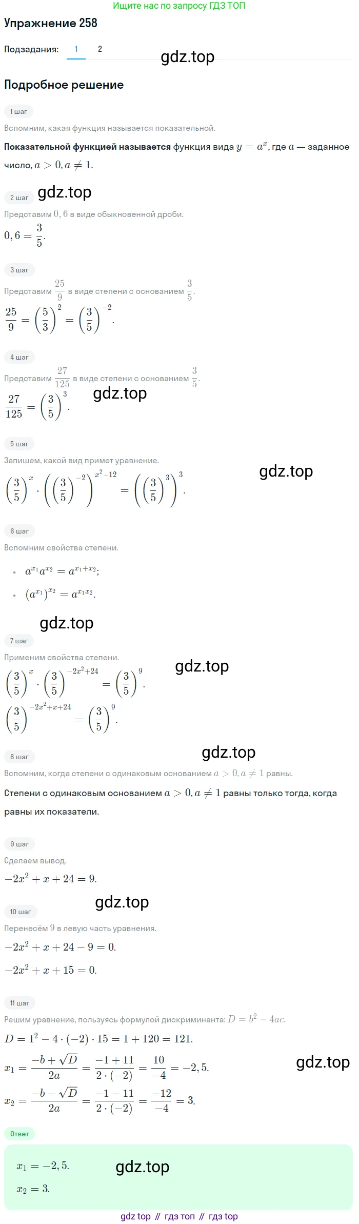 Алгебра, 10-11 класс Учебник, авторы: Алимов Шавкат Арифджанович, Колягин Юрий Михайлович, Ткачева Мария Владимировна, Федорова Надежда Евгеньевна, Шабунин Михаил Иванович, издательство Просвещение, Москва, 2014, страница 89, номер 258, Решение 1
