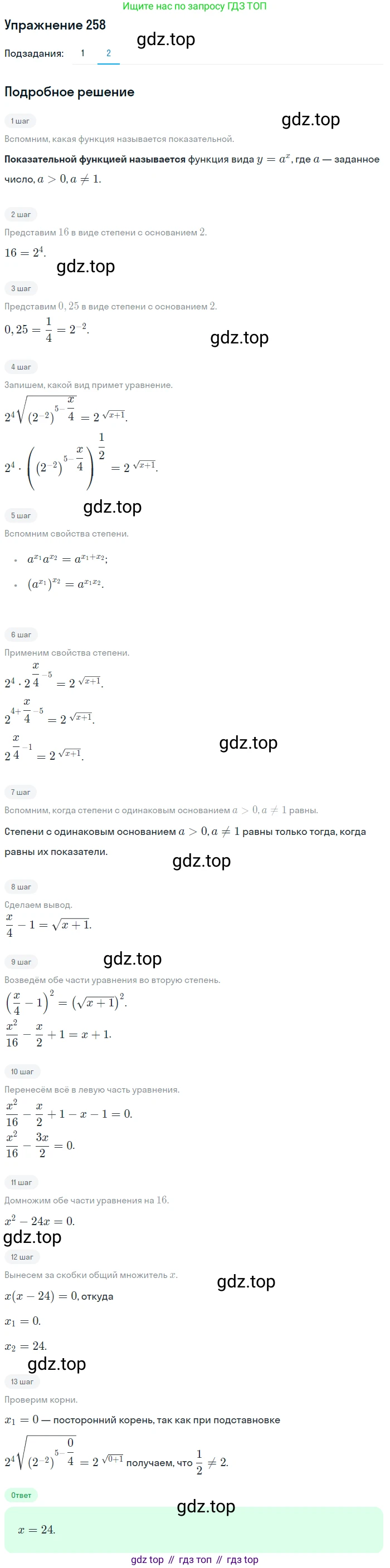 Алгебра, 10-11 класс Учебник, авторы: Алимов Шавкат Арифджанович, Колягин Юрий Михайлович, Ткачева Мария Владимировна, Федорова Надежда Евгеньевна, Шабунин Михаил Иванович, издательство Просвещение, Москва, 2014, страница 89, номер 258, Решение 1 (продолжение 2)