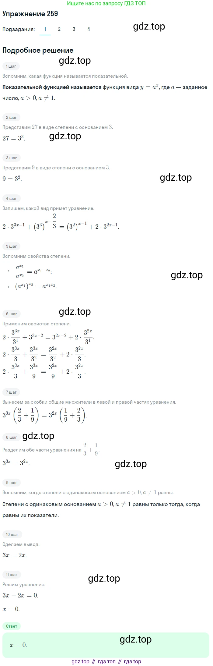 Алгебра, 10-11 класс Учебник, авторы: Алимов Шавкат Арифджанович, Колягин Юрий Михайлович, Ткачева Мария Владимировна, Федорова Надежда Евгеньевна, Шабунин Михаил Иванович, издательство Просвещение, Москва, 2014, страница 89, номер 259, Решение 1