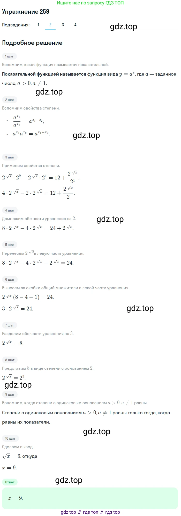 Алгебра, 10-11 класс Учебник, авторы: Алимов Шавкат Арифджанович, Колягин Юрий Михайлович, Ткачева Мария Владимировна, Федорова Надежда Евгеньевна, Шабунин Михаил Иванович, издательство Просвещение, Москва, 2014, страница 89, номер 259, Решение 1 (продолжение 2)