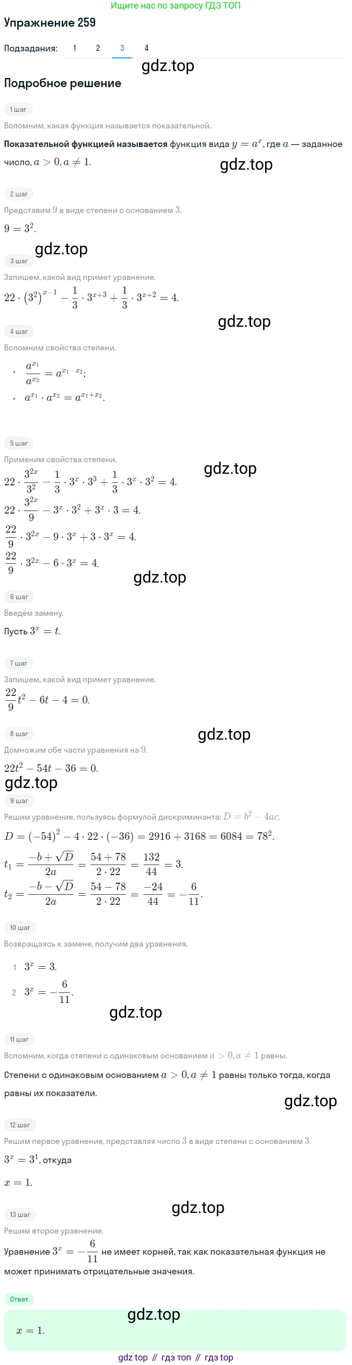 Алгебра, 10-11 класс Учебник, авторы: Алимов Шавкат Арифджанович, Колягин Юрий Михайлович, Ткачева Мария Владимировна, Федорова Надежда Евгеньевна, Шабунин Михаил Иванович, издательство Просвещение, Москва, 2014, страница 89, номер 259, Решение 1 (продолжение 3)