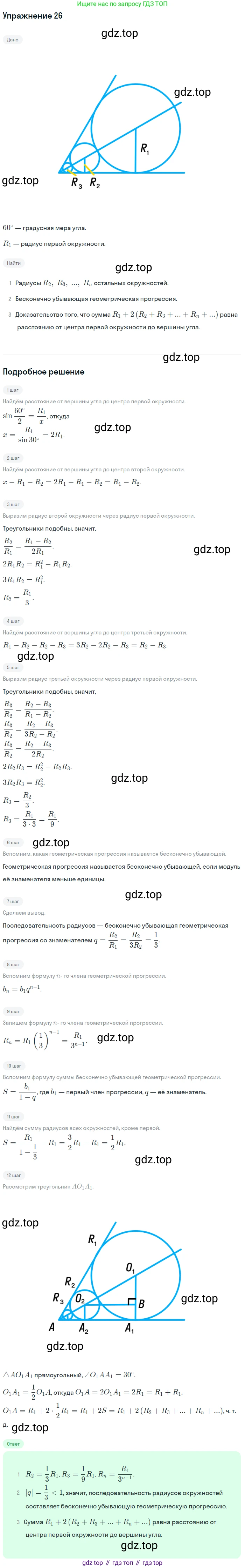 Алгебра, 10-11 класс Учебник, авторы: Алимов Шавкат Арифджанович, Колягин Юрий Михайлович, Ткачева Мария Владимировна, Федорова Надежда Евгеньевна, Шабунин Михаил Иванович, издательство Просвещение, Москва, 2014, страница 16, номер 26, Решение 1