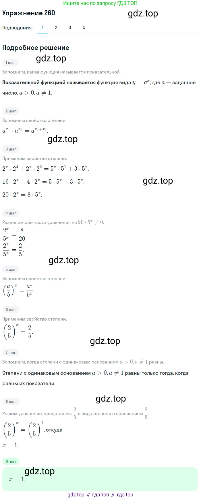 Алгебра, 10-11 класс Учебник, авторы: Алимов Шавкат Арифджанович, Колягин Юрий Михайлович, Ткачева Мария Владимировна, Федорова Надежда Евгеньевна, Шабунин Михаил Иванович, издательство Просвещение, Москва, 2014, страница 89, номер 260, Решение 1