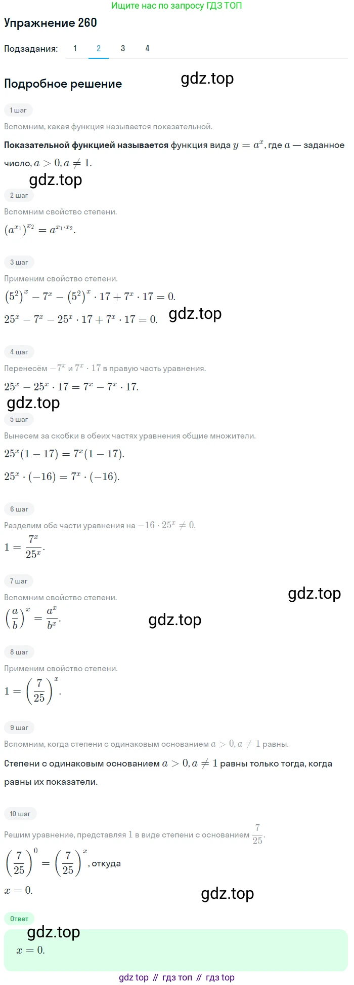 Алгебра, 10-11 класс Учебник, авторы: Алимов Шавкат Арифджанович, Колягин Юрий Михайлович, Ткачева Мария Владимировна, Федорова Надежда Евгеньевна, Шабунин Михаил Иванович, издательство Просвещение, Москва, 2014, страница 89, номер 260, Решение 1 (продолжение 2)