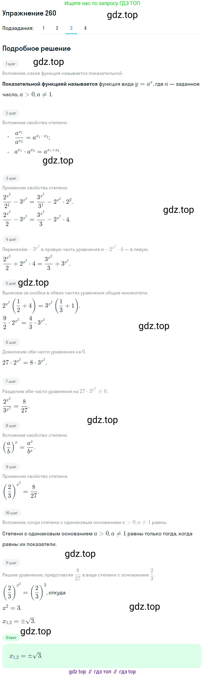 Алгебра, 10-11 класс Учебник, авторы: Алимов Шавкат Арифджанович, Колягин Юрий Михайлович, Ткачева Мария Владимировна, Федорова Надежда Евгеньевна, Шабунин Михаил Иванович, издательство Просвещение, Москва, 2014, страница 89, номер 260, Решение 1 (продолжение 3)