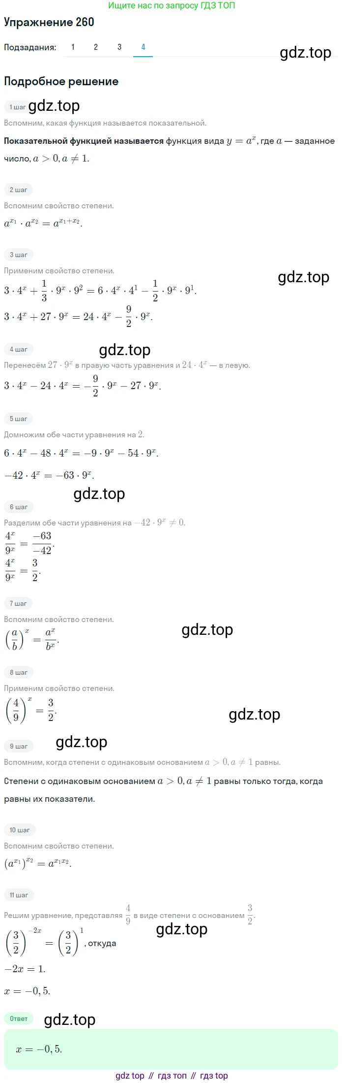Алгебра, 10-11 класс Учебник, авторы: Алимов Шавкат Арифджанович, Колягин Юрий Михайлович, Ткачева Мария Владимировна, Федорова Надежда Евгеньевна, Шабунин Михаил Иванович, издательство Просвещение, Москва, 2014, страница 89, номер 260, Решение 1 (продолжение 4)