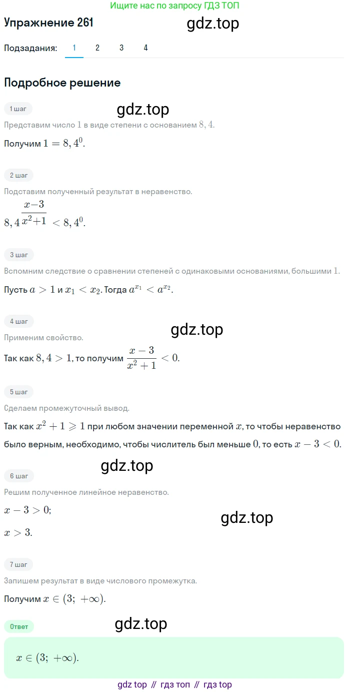 Алгебра, 10-11 класс Учебник, авторы: Алимов Шавкат Арифджанович, Колягин Юрий Михайлович, Ткачева Мария Владимировна, Федорова Надежда Евгеньевна, Шабунин Михаил Иванович, издательство Просвещение, Москва, 2014, страница 89, номер 261, Решение 1
