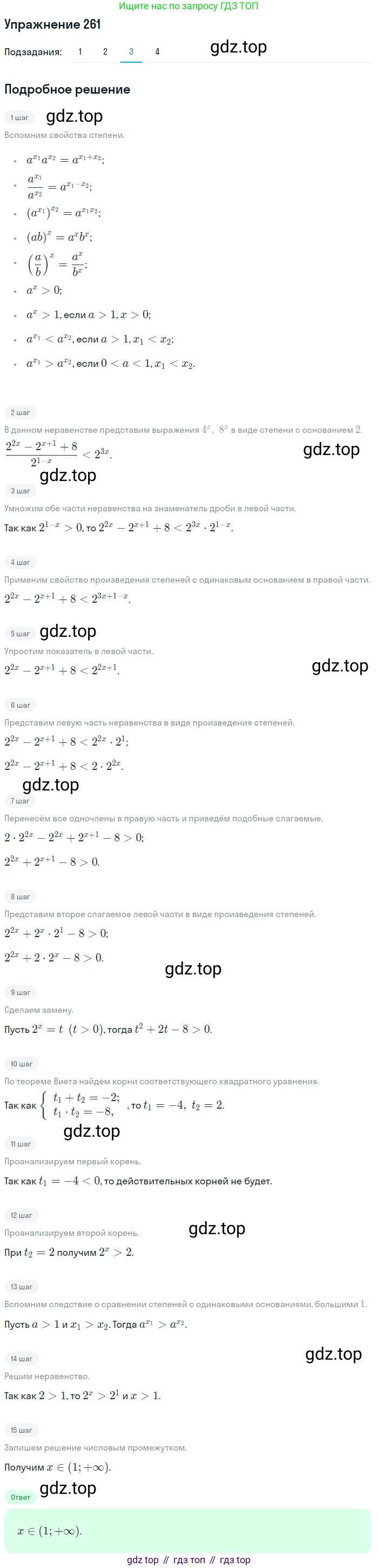 Алгебра, 10-11 класс Учебник, авторы: Алимов Шавкат Арифджанович, Колягин Юрий Михайлович, Ткачева Мария Владимировна, Федорова Надежда Евгеньевна, Шабунин Михаил Иванович, издательство Просвещение, Москва, 2014, страница 89, номер 261, Решение 1 (продолжение 3)