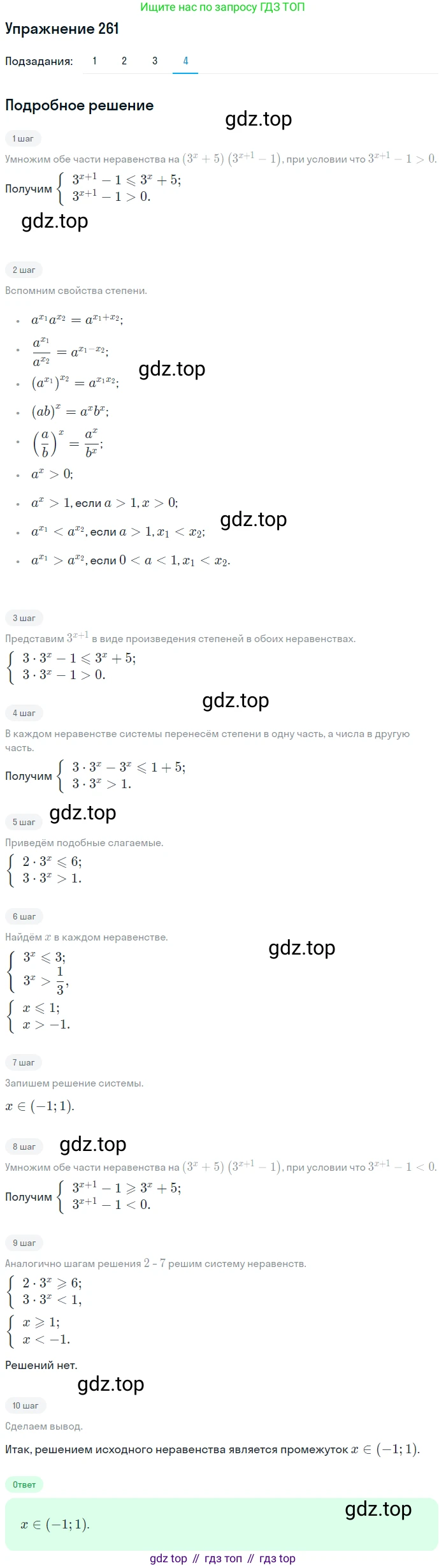 Алгебра, 10-11 класс Учебник, авторы: Алимов Шавкат Арифджанович, Колягин Юрий Михайлович, Ткачева Мария Владимировна, Федорова Надежда Евгеньевна, Шабунин Михаил Иванович, издательство Просвещение, Москва, 2014, страница 89, номер 261, Решение 1 (продолжение 4)