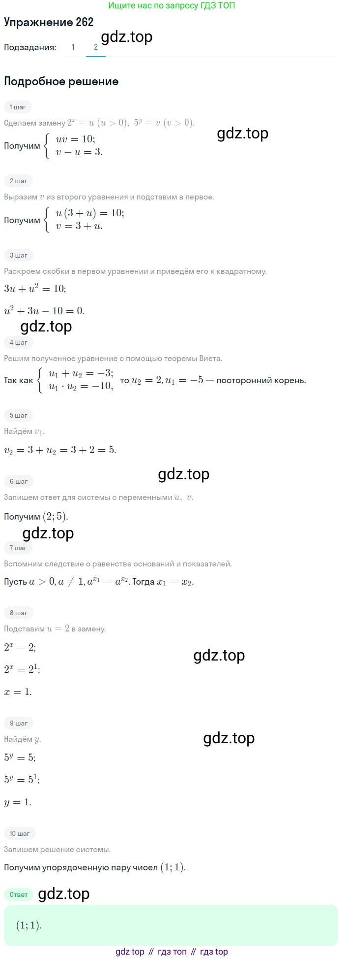 Алгебра, 10-11 класс Учебник, авторы: Алимов Шавкат Арифджанович, Колягин Юрий Михайлович, Ткачева Мария Владимировна, Федорова Надежда Евгеньевна, Шабунин Михаил Иванович, издательство Просвещение, Москва, 2014, страница 89, номер 262, Решение 1 (продолжение 2)