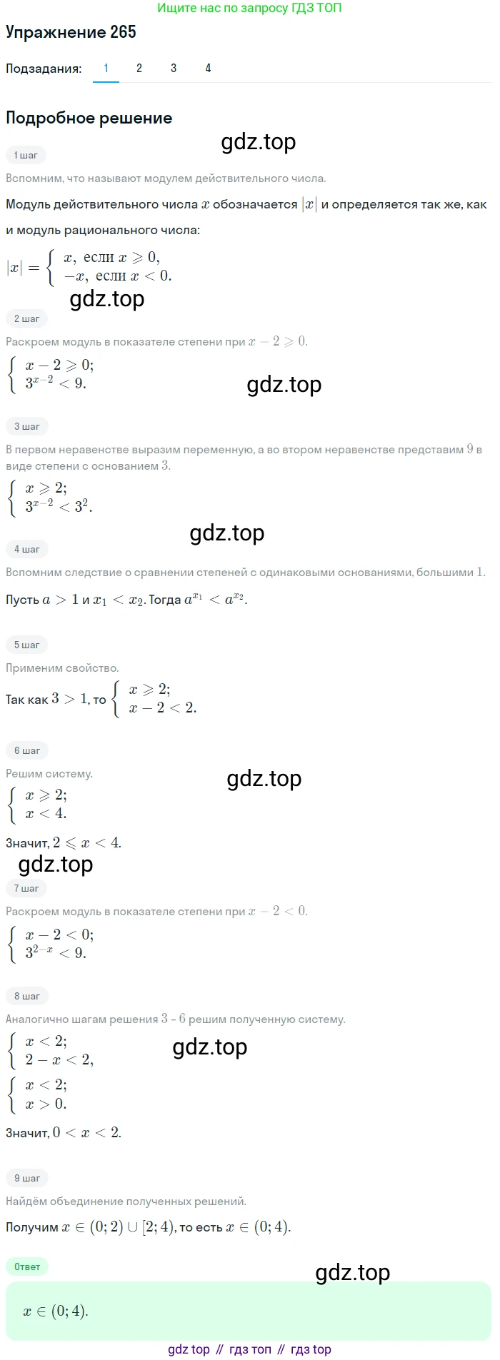 Алгебра, 10-11 класс Учебник, авторы: Алимов Шавкат Арифджанович, Колягин Юрий Михайлович, Ткачева Мария Владимировна, Федорова Надежда Евгеньевна, Шабунин Михаил Иванович, издательство Просвещение, Москва, 2014, страница 89, номер 265, Решение 1