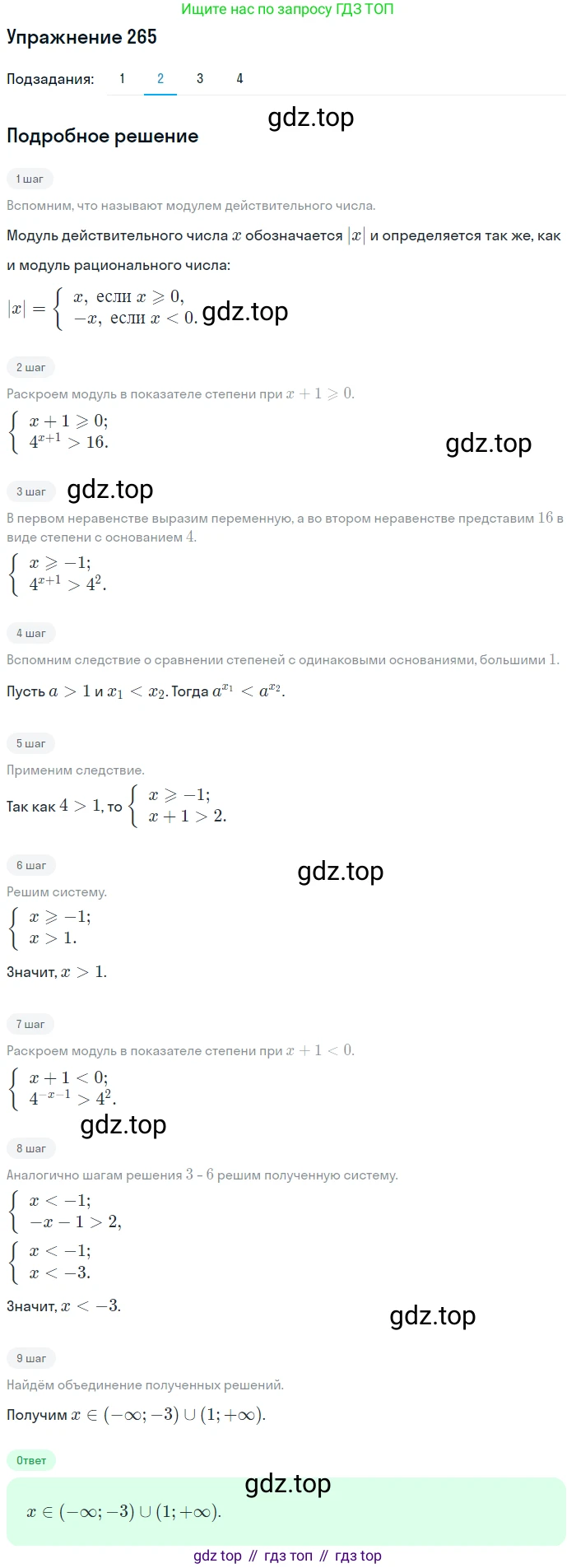 Алгебра, 10-11 класс Учебник, авторы: Алимов Шавкат Арифджанович, Колягин Юрий Михайлович, Ткачева Мария Владимировна, Федорова Надежда Евгеньевна, Шабунин Михаил Иванович, издательство Просвещение, Москва, 2014, страница 89, номер 265, Решение 1 (продолжение 2)
