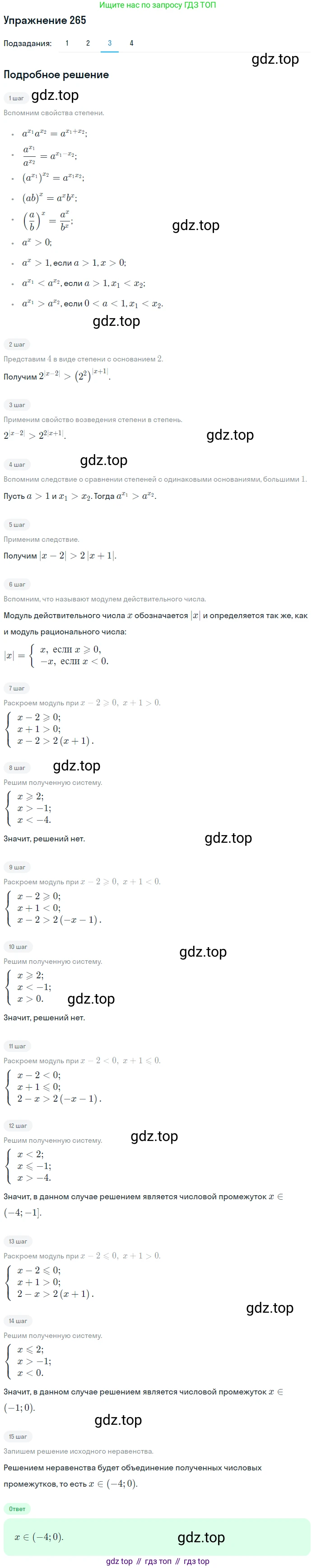 Алгебра, 10-11 класс Учебник, авторы: Алимов Шавкат Арифджанович, Колягин Юрий Михайлович, Ткачева Мария Владимировна, Федорова Надежда Евгеньевна, Шабунин Михаил Иванович, издательство Просвещение, Москва, 2014, страница 89, номер 265, Решение 1 (продолжение 3)