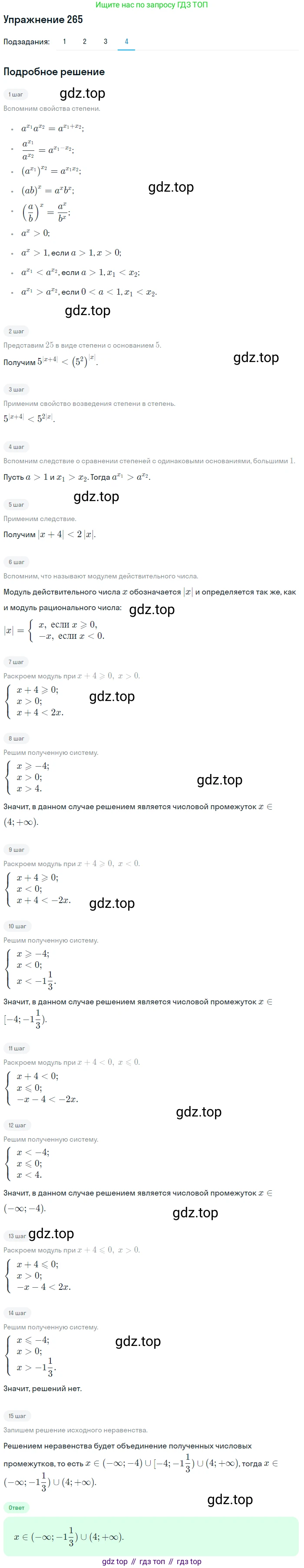 Алгебра, 10-11 класс Учебник, авторы: Алимов Шавкат Арифджанович, Колягин Юрий Михайлович, Ткачева Мария Владимировна, Федорова Надежда Евгеньевна, Шабунин Михаил Иванович, издательство Просвещение, Москва, 2014, страница 89, номер 265, Решение 1 (продолжение 4)