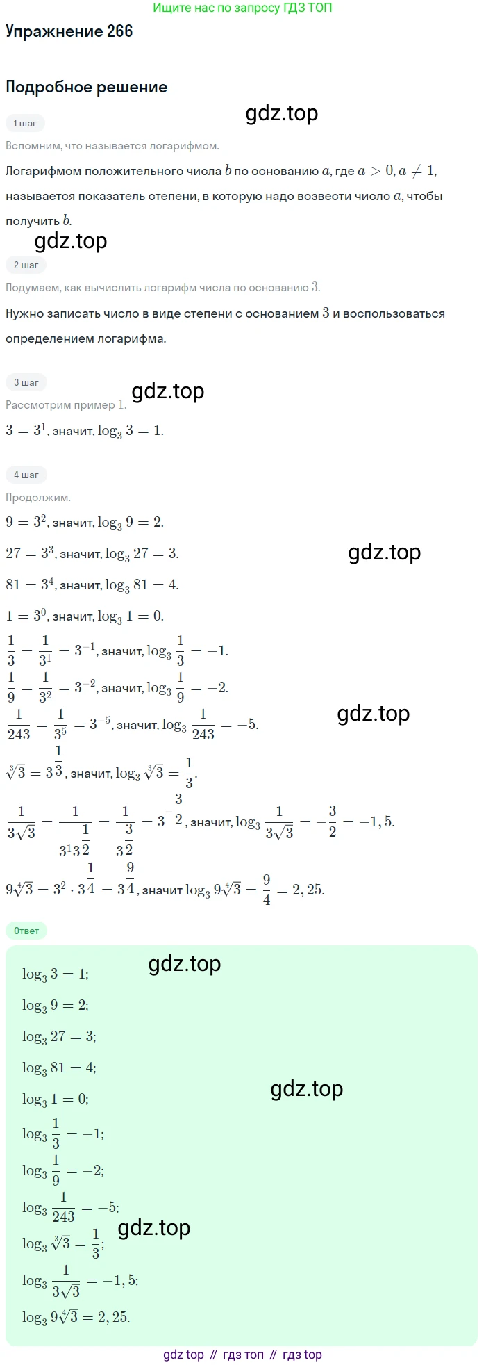 Алгебра, 10-11 класс Учебник, авторы: Алимов Шавкат Арифджанович, Колягин Юрий Михайлович, Ткачева Мария Владимировна, Федорова Надежда Евгеньевна, Шабунин Михаил Иванович, издательство Просвещение, Москва, 2014, страница 92, номер 266, Решение 1
