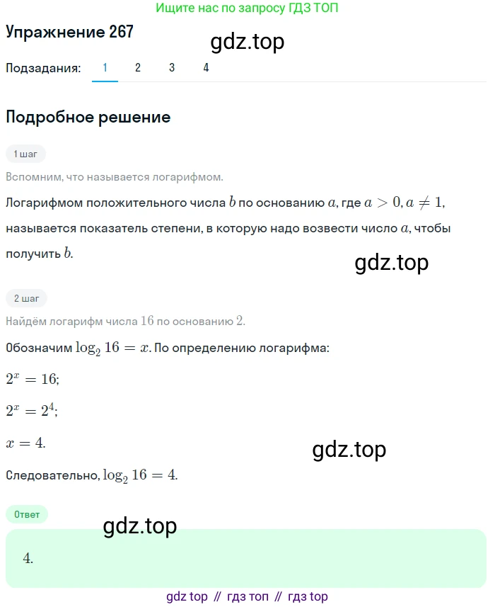 Алгебра, 10-11 класс Учебник, авторы: Алимов Шавкат Арифджанович, Колягин Юрий Михайлович, Ткачева Мария Владимировна, Федорова Надежда Евгеньевна, Шабунин Михаил Иванович, издательство Просвещение, Москва, 2014, страница 92, номер 267, Решение 1