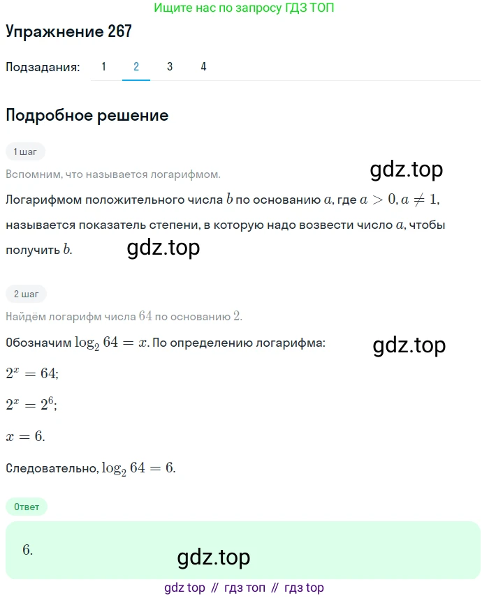 Алгебра, 10-11 класс Учебник, авторы: Алимов Шавкат Арифджанович, Колягин Юрий Михайлович, Ткачева Мария Владимировна, Федорова Надежда Евгеньевна, Шабунин Михаил Иванович, издательство Просвещение, Москва, 2014, страница 92, номер 267, Решение 1 (продолжение 2)