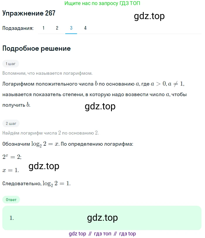 Алгебра, 10-11 класс Учебник, авторы: Алимов Шавкат Арифджанович, Колягин Юрий Михайлович, Ткачева Мария Владимировна, Федорова Надежда Евгеньевна, Шабунин Михаил Иванович, издательство Просвещение, Москва, 2014, страница 92, номер 267, Решение 1 (продолжение 3)