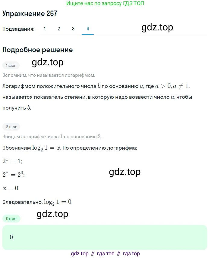 Алгебра, 10-11 класс Учебник, авторы: Алимов Шавкат Арифджанович, Колягин Юрий Михайлович, Ткачева Мария Владимировна, Федорова Надежда Евгеньевна, Шабунин Михаил Иванович, издательство Просвещение, Москва, 2014, страница 92, номер 267, Решение 1 (продолжение 4)