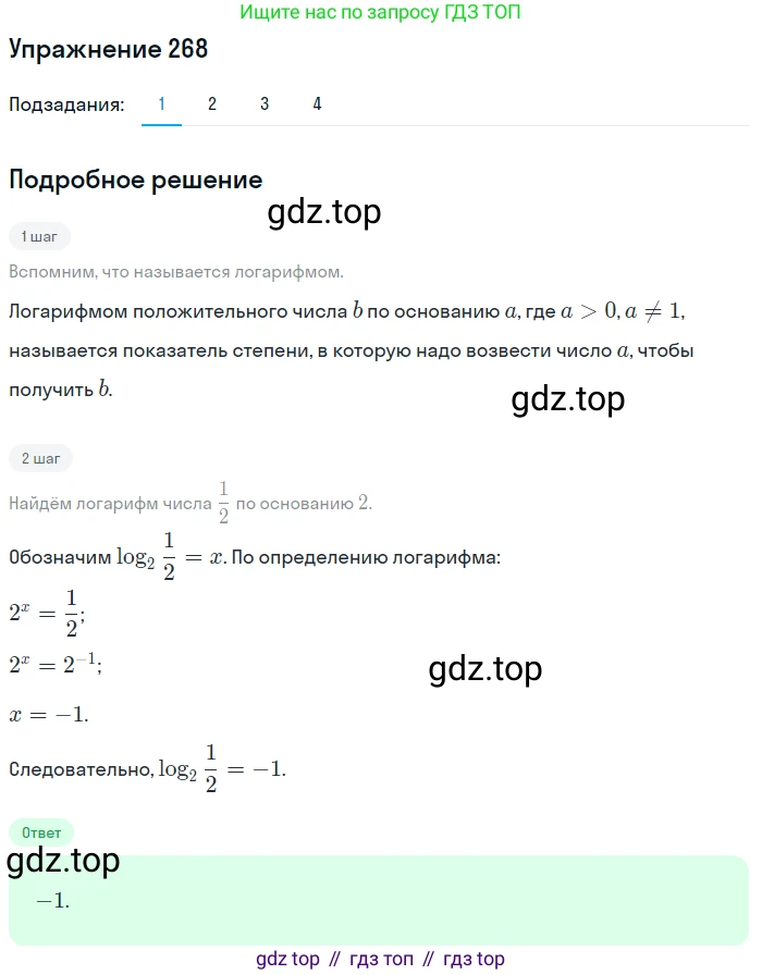 Алгебра, 10-11 класс Учебник, авторы: Алимов Шавкат Арифджанович, Колягин Юрий Михайлович, Ткачева Мария Владимировна, Федорова Надежда Евгеньевна, Шабунин Михаил Иванович, издательство Просвещение, Москва, 2014, страница 92, номер 268, Решение 1