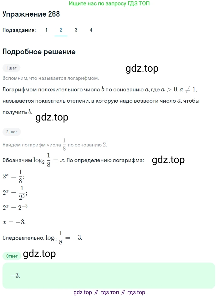Алгебра, 10-11 класс Учебник, авторы: Алимов Шавкат Арифджанович, Колягин Юрий Михайлович, Ткачева Мария Владимировна, Федорова Надежда Евгеньевна, Шабунин Михаил Иванович, издательство Просвещение, Москва, 2014, страница 92, номер 268, Решение 1 (продолжение 2)