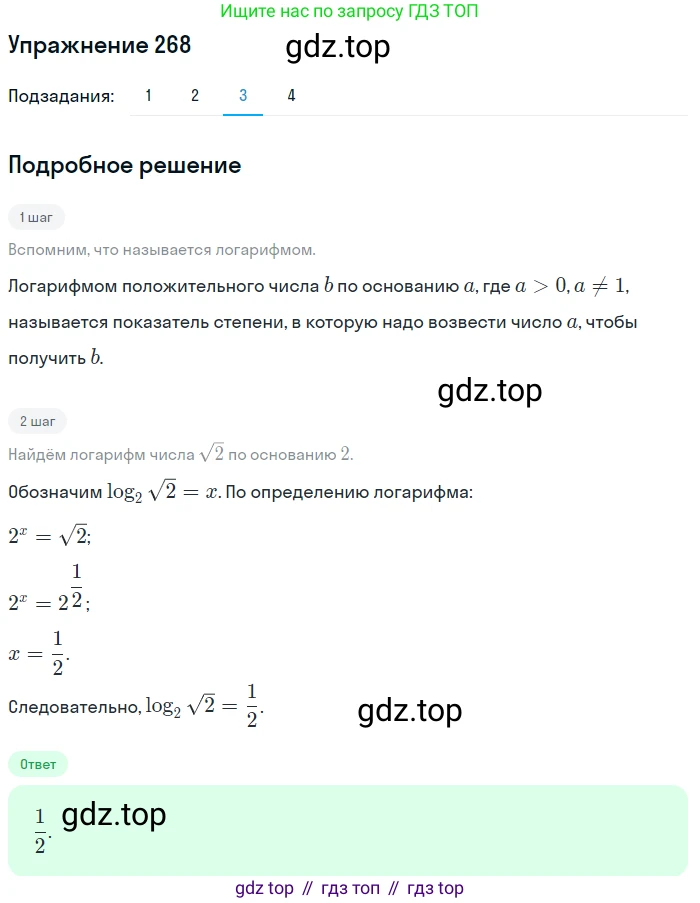 Алгебра, 10-11 класс Учебник, авторы: Алимов Шавкат Арифджанович, Колягин Юрий Михайлович, Ткачева Мария Владимировна, Федорова Надежда Евгеньевна, Шабунин Михаил Иванович, издательство Просвещение, Москва, 2014, страница 92, номер 268, Решение 1 (продолжение 3)