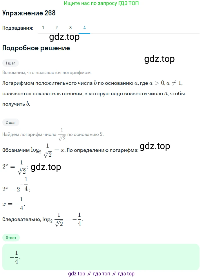 Алгебра, 10-11 класс Учебник, авторы: Алимов Шавкат Арифджанович, Колягин Юрий Михайлович, Ткачева Мария Владимировна, Федорова Надежда Евгеньевна, Шабунин Михаил Иванович, издательство Просвещение, Москва, 2014, страница 92, номер 268, Решение 1 (продолжение 4)