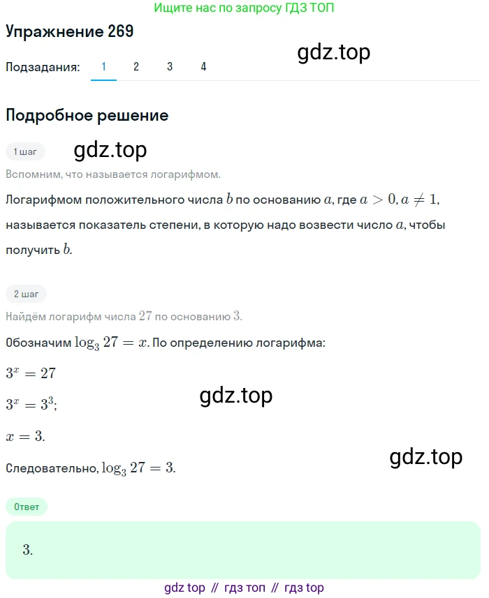 Алгебра, 10-11 класс Учебник, авторы: Алимов Шавкат Арифджанович, Колягин Юрий Михайлович, Ткачева Мария Владимировна, Федорова Надежда Евгеньевна, Шабунин Михаил Иванович, издательство Просвещение, Москва, 2014, страница 92, номер 269, Решение 1
