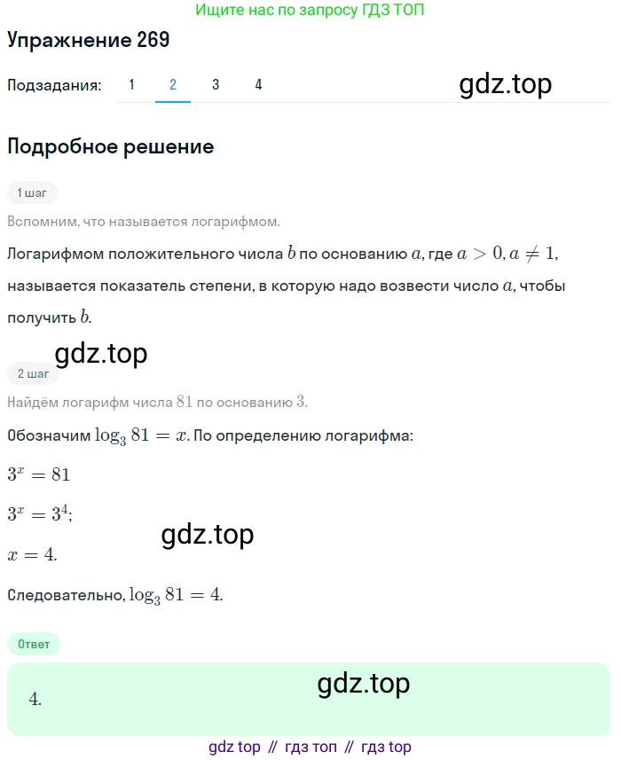 Алгебра, 10-11 класс Учебник, авторы: Алимов Шавкат Арифджанович, Колягин Юрий Михайлович, Ткачева Мария Владимировна, Федорова Надежда Евгеньевна, Шабунин Михаил Иванович, издательство Просвещение, Москва, 2014, страница 92, номер 269, Решение 1 (продолжение 2)