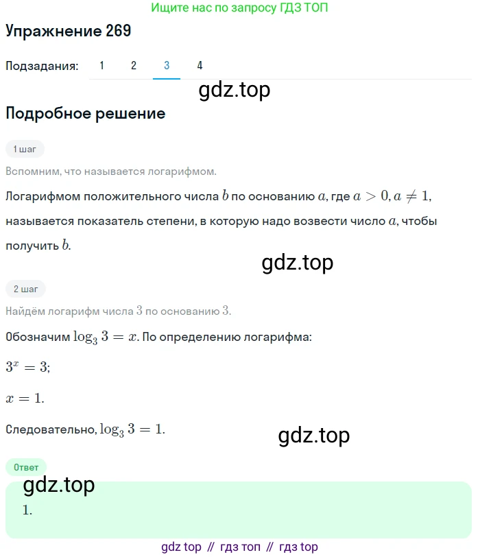 Алгебра, 10-11 класс Учебник, авторы: Алимов Шавкат Арифджанович, Колягин Юрий Михайлович, Ткачева Мария Владимировна, Федорова Надежда Евгеньевна, Шабунин Михаил Иванович, издательство Просвещение, Москва, 2014, страница 92, номер 269, Решение 1 (продолжение 3)