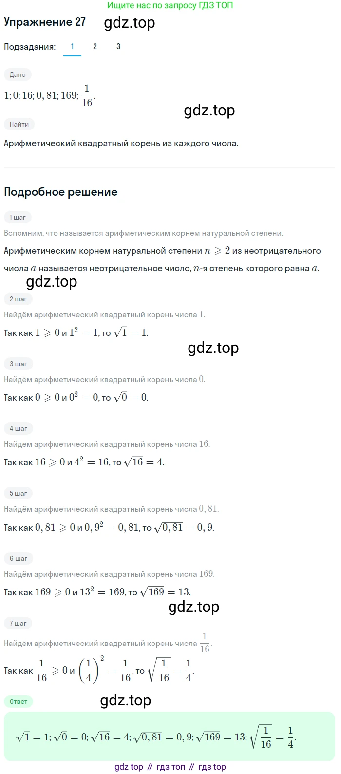 Алгебра, 10-11 класс Учебник, авторы: Алимов Шавкат Арифджанович, Колягин Юрий Михайлович, Ткачева Мария Владимировна, Федорова Надежда Евгеньевна, Шабунин Михаил Иванович, издательство Просвещение, Москва, 2014, страница 21, номер 27, Решение 1