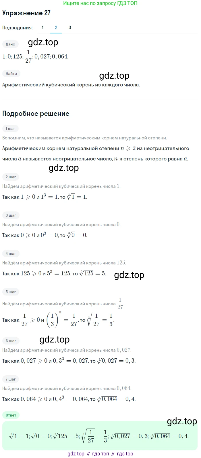 Алгебра, 10-11 класс Учебник, авторы: Алимов Шавкат Арифджанович, Колягин Юрий Михайлович, Ткачева Мария Владимировна, Федорова Надежда Евгеньевна, Шабунин Михаил Иванович, издательство Просвещение, Москва, 2014, страница 21, номер 27, Решение 1 (продолжение 2)