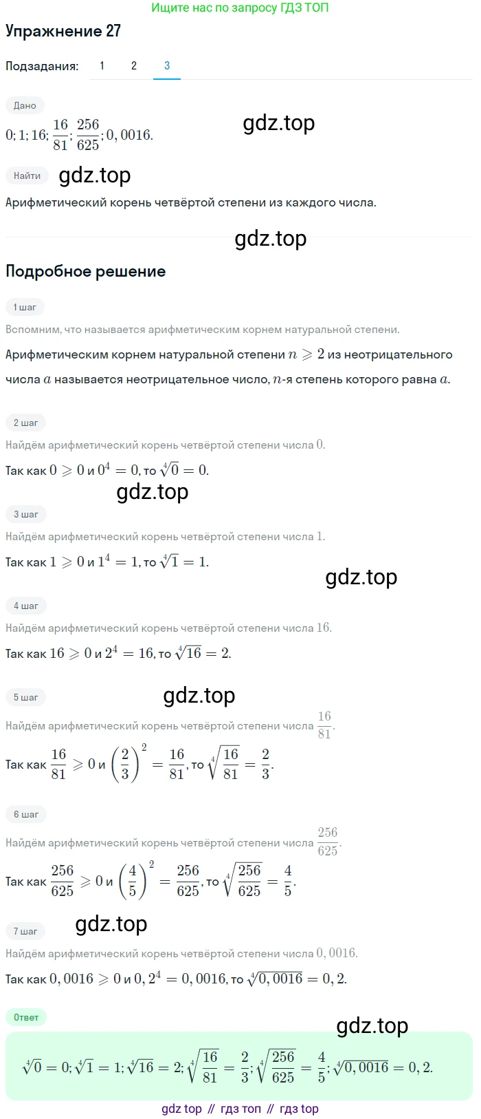 Алгебра, 10-11 класс Учебник, авторы: Алимов Шавкат Арифджанович, Колягин Юрий Михайлович, Ткачева Мария Владимировна, Федорова Надежда Евгеньевна, Шабунин Михаил Иванович, издательство Просвещение, Москва, 2014, страница 21, номер 27, Решение 1 (продолжение 3)