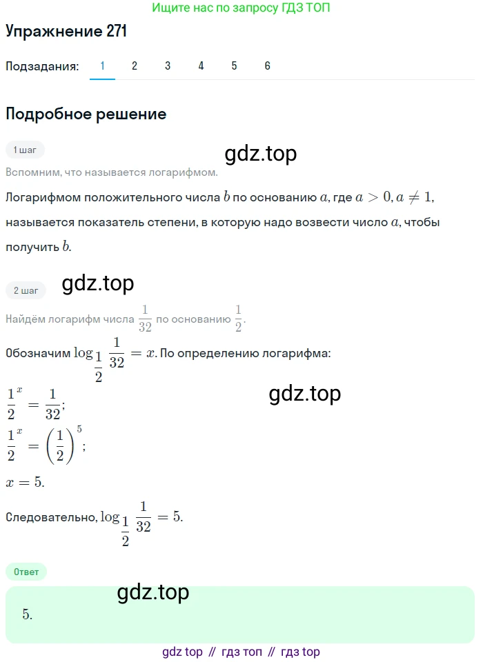 Алгебра, 10-11 класс Учебник, авторы: Алимов Шавкат Арифджанович, Колягин Юрий Михайлович, Ткачева Мария Владимировна, Федорова Надежда Евгеньевна, Шабунин Михаил Иванович, издательство Просвещение, Москва, 2014, страница 92, номер 271, Решение 1