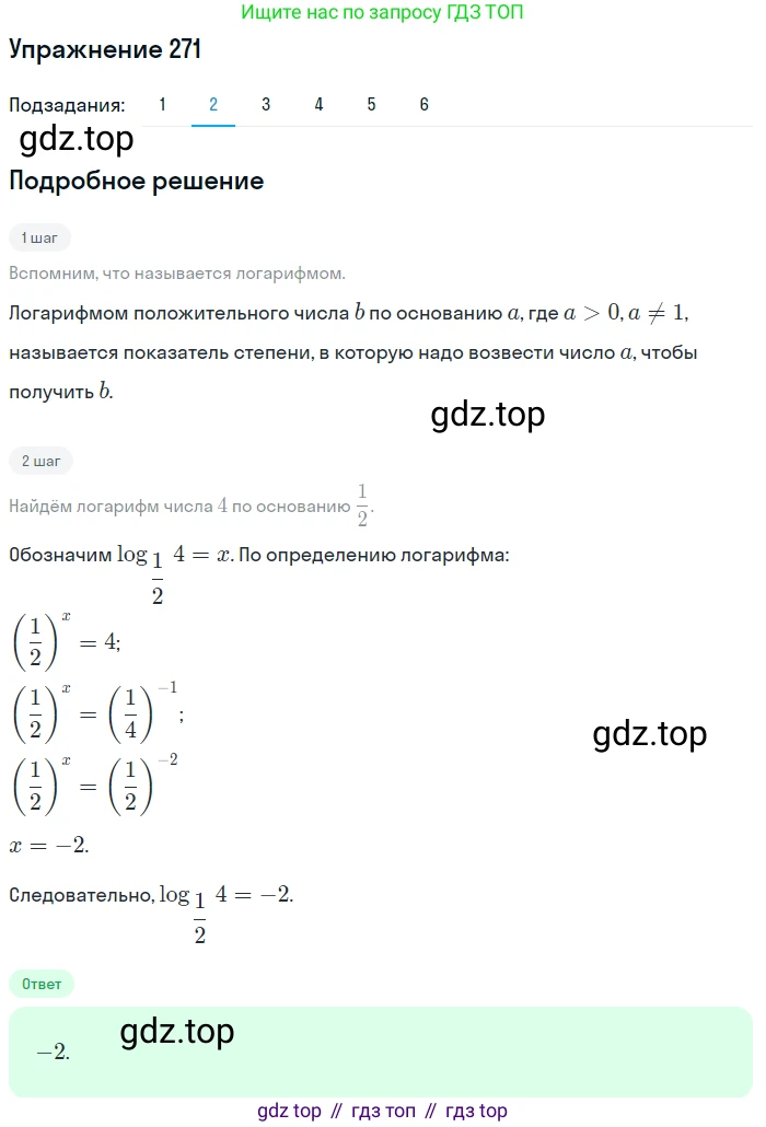 Алгебра, 10-11 класс Учебник, авторы: Алимов Шавкат Арифджанович, Колягин Юрий Михайлович, Ткачева Мария Владимировна, Федорова Надежда Евгеньевна, Шабунин Михаил Иванович, издательство Просвещение, Москва, 2014, страница 92, номер 271, Решение 1 (продолжение 2)
