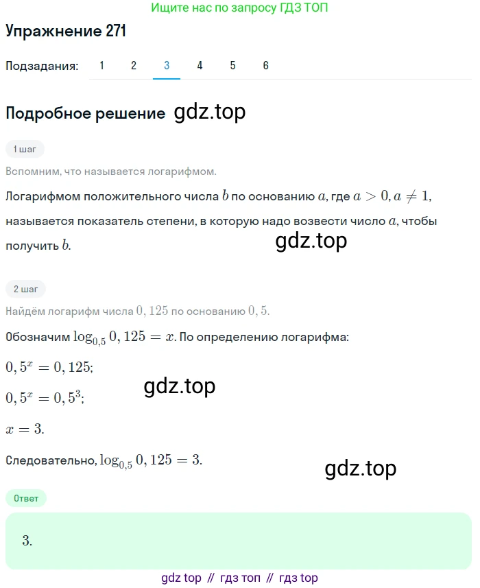 Алгебра, 10-11 класс Учебник, авторы: Алимов Шавкат Арифджанович, Колягин Юрий Михайлович, Ткачева Мария Владимировна, Федорова Надежда Евгеньевна, Шабунин Михаил Иванович, издательство Просвещение, Москва, 2014, страница 92, номер 271, Решение 1 (продолжение 3)