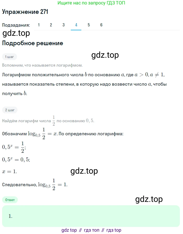 Алгебра, 10-11 класс Учебник, авторы: Алимов Шавкат Арифджанович, Колягин Юрий Михайлович, Ткачева Мария Владимировна, Федорова Надежда Евгеньевна, Шабунин Михаил Иванович, издательство Просвещение, Москва, 2014, страница 92, номер 271, Решение 1 (продолжение 4)