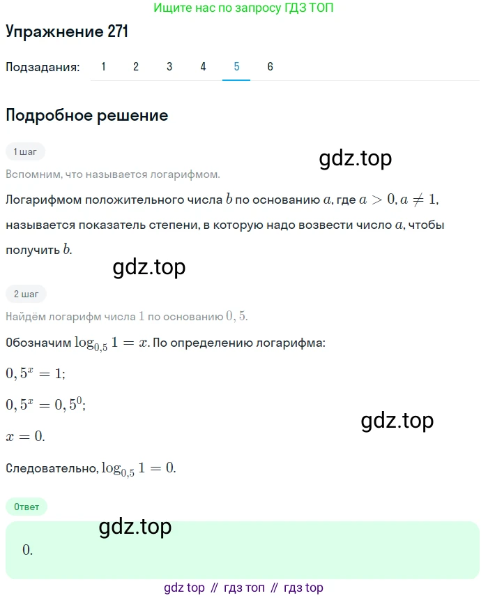 Алгебра, 10-11 класс Учебник, авторы: Алимов Шавкат Арифджанович, Колягин Юрий Михайлович, Ткачева Мария Владимировна, Федорова Надежда Евгеньевна, Шабунин Михаил Иванович, издательство Просвещение, Москва, 2014, страница 92, номер 271, Решение 1 (продолжение 5)