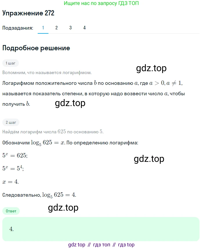 Алгебра, 10-11 класс Учебник, авторы: Алимов Шавкат Арифджанович, Колягин Юрий Михайлович, Ткачева Мария Владимировна, Федорова Надежда Евгеньевна, Шабунин Михаил Иванович, издательство Просвещение, Москва, 2014, страница 92, номер 272, Решение 1