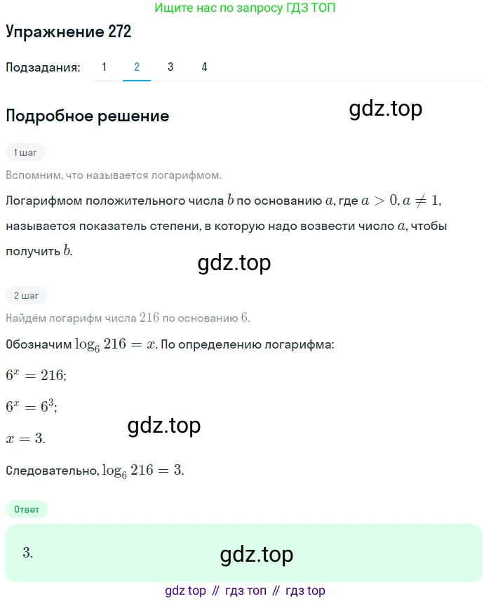 Алгебра, 10-11 класс Учебник, авторы: Алимов Шавкат Арифджанович, Колягин Юрий Михайлович, Ткачева Мария Владимировна, Федорова Надежда Евгеньевна, Шабунин Михаил Иванович, издательство Просвещение, Москва, 2014, страница 92, номер 272, Решение 1 (продолжение 2)