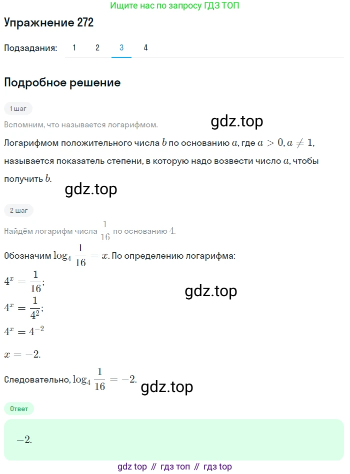 Алгебра, 10-11 класс Учебник, авторы: Алимов Шавкат Арифджанович, Колягин Юрий Михайлович, Ткачева Мария Владимировна, Федорова Надежда Евгеньевна, Шабунин Михаил Иванович, издательство Просвещение, Москва, 2014, страница 92, номер 272, Решение 1 (продолжение 3)