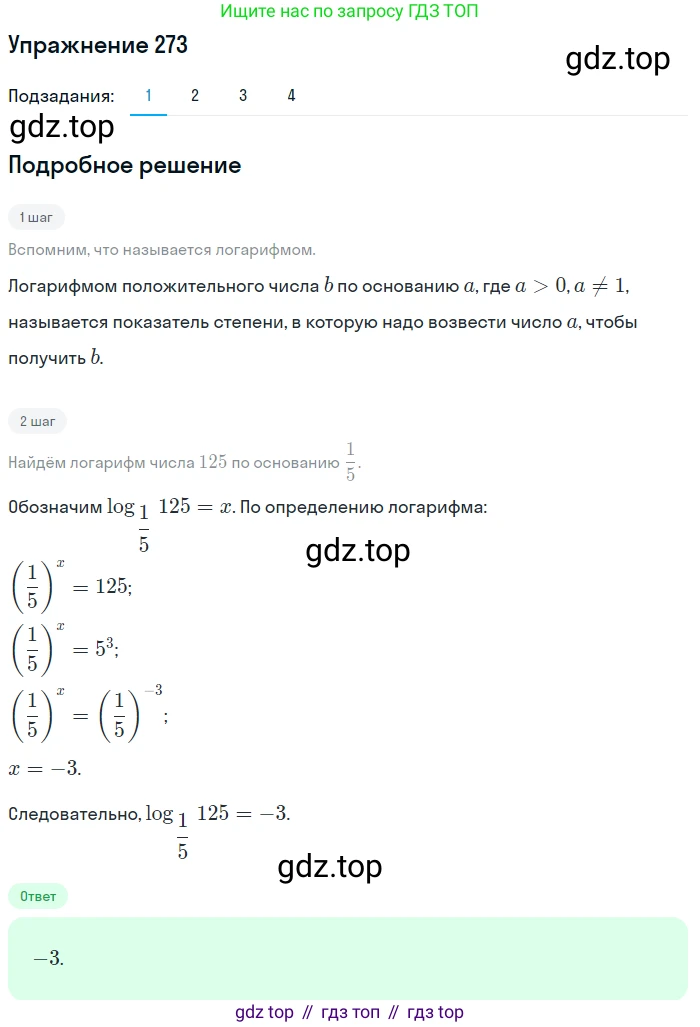 Алгебра, 10-11 класс Учебник, авторы: Алимов Шавкат Арифджанович, Колягин Юрий Михайлович, Ткачева Мария Владимировна, Федорова Надежда Евгеньевна, Шабунин Михаил Иванович, издательство Просвещение, Москва, 2014, страница 92, номер 273, Решение 1