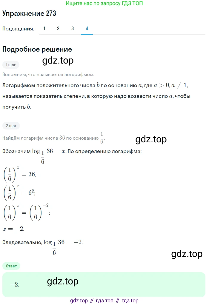 Алгебра, 10-11 класс Учебник, авторы: Алимов Шавкат Арифджанович, Колягин Юрий Михайлович, Ткачева Мария Владимировна, Федорова Надежда Евгеньевна, Шабунин Михаил Иванович, издательство Просвещение, Москва, 2014, страница 92, номер 273, Решение 1 (продолжение 4)