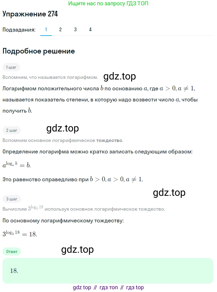 Алгебра, 10-11 класс Учебник, авторы: Алимов Шавкат Арифджанович, Колягин Юрий Михайлович, Ткачева Мария Владимировна, Федорова Надежда Евгеньевна, Шабунин Михаил Иванович, издательство Просвещение, Москва, 2014, страница 92, номер 274, Решение 1