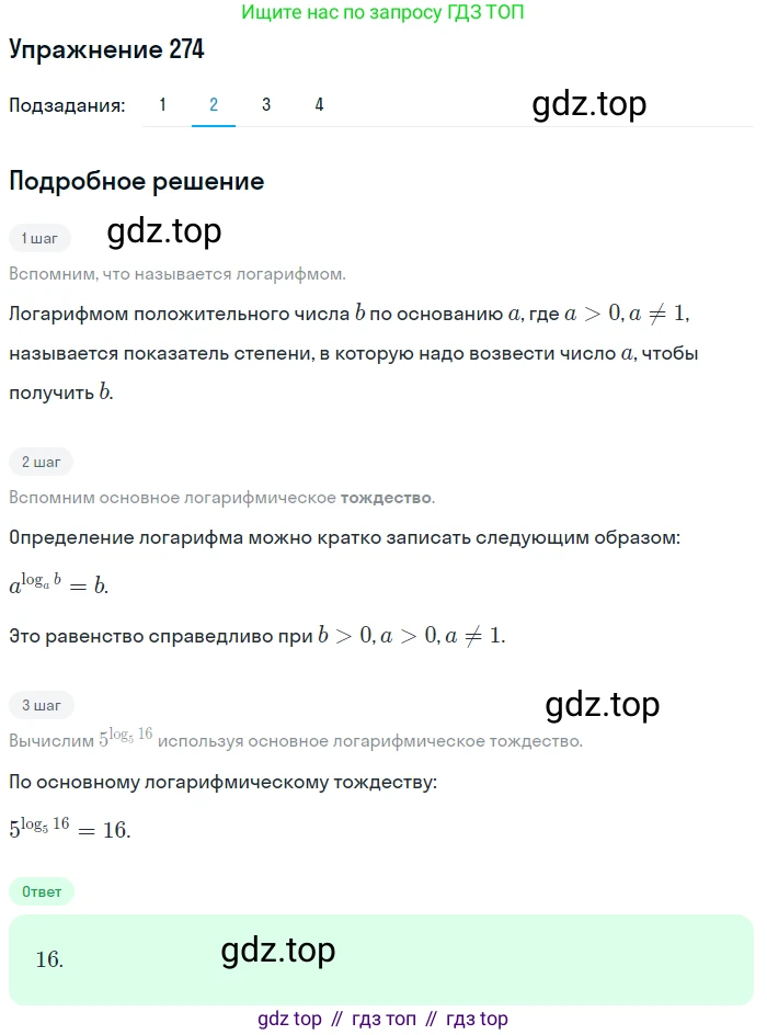 Алгебра, 10-11 класс Учебник, авторы: Алимов Шавкат Арифджанович, Колягин Юрий Михайлович, Ткачева Мария Владимировна, Федорова Надежда Евгеньевна, Шабунин Михаил Иванович, издательство Просвещение, Москва, 2014, страница 92, номер 274, Решение 1 (продолжение 2)