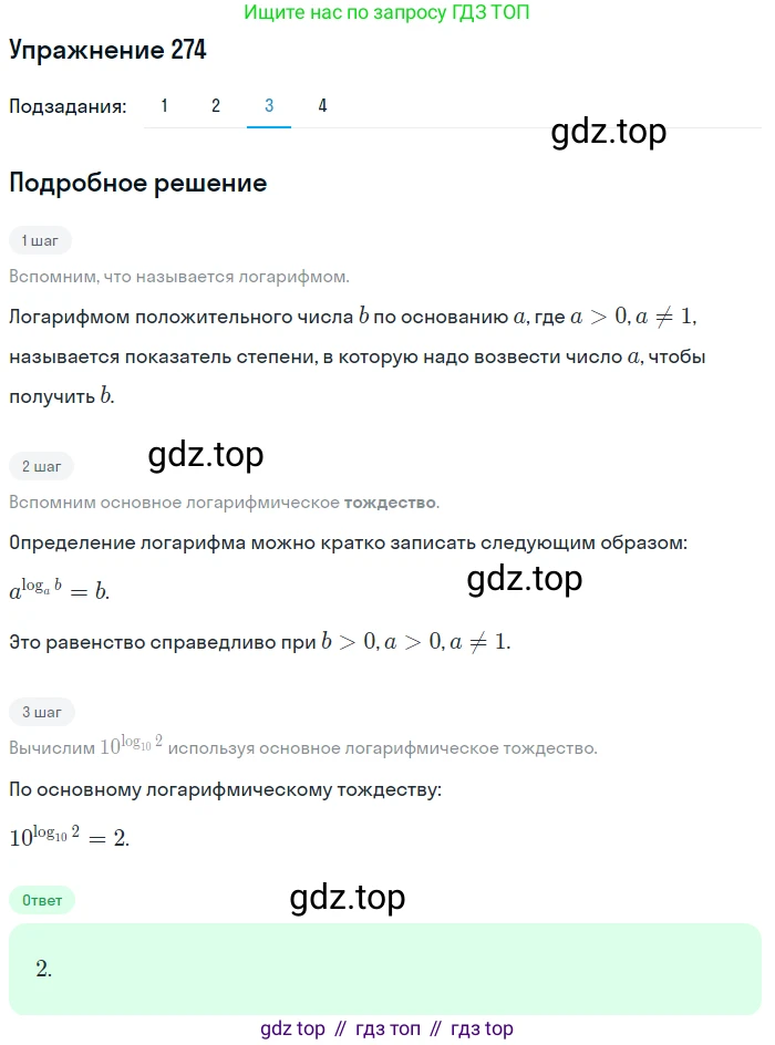 Алгебра, 10-11 класс Учебник, авторы: Алимов Шавкат Арифджанович, Колягин Юрий Михайлович, Ткачева Мария Владимировна, Федорова Надежда Евгеньевна, Шабунин Михаил Иванович, издательство Просвещение, Москва, 2014, страница 92, номер 274, Решение 1 (продолжение 3)