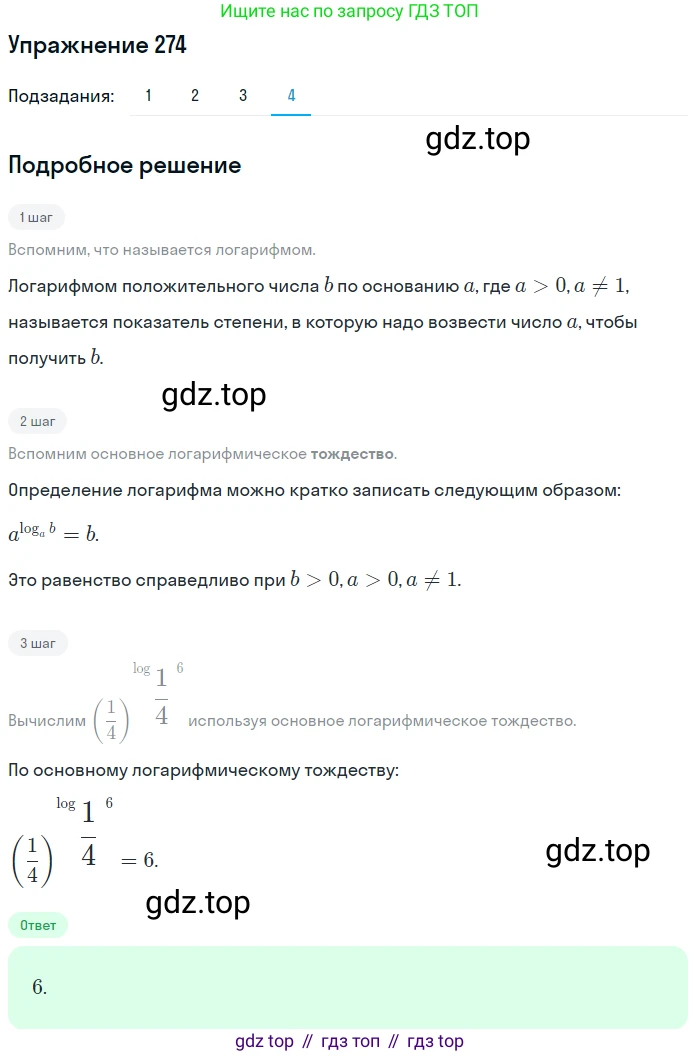 Алгебра, 10-11 класс Учебник, авторы: Алимов Шавкат Арифджанович, Колягин Юрий Михайлович, Ткачева Мария Владимировна, Федорова Надежда Евгеньевна, Шабунин Михаил Иванович, издательство Просвещение, Москва, 2014, страница 92, номер 274, Решение 1 (продолжение 4)