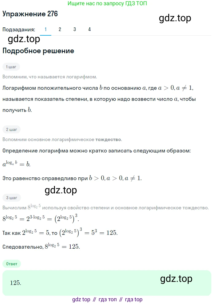 Алгебра, 10-11 класс Учебник, авторы: Алимов Шавкат Арифджанович, Колягин Юрий Михайлович, Ткачева Мария Владимировна, Федорова Надежда Евгеньевна, Шабунин Михаил Иванович, издательство Просвещение, Москва, 2014, страница 92, номер 276, Решение 1