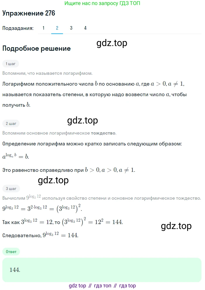 Алгебра, 10-11 класс Учебник, авторы: Алимов Шавкат Арифджанович, Колягин Юрий Михайлович, Ткачева Мария Владимировна, Федорова Надежда Евгеньевна, Шабунин Михаил Иванович, издательство Просвещение, Москва, 2014, страница 92, номер 276, Решение 1 (продолжение 2)