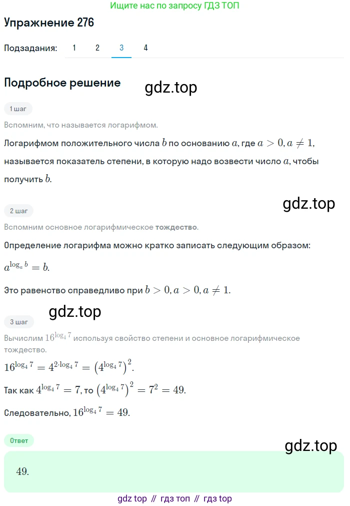 Алгебра, 10-11 класс Учебник, авторы: Алимов Шавкат Арифджанович, Колягин Юрий Михайлович, Ткачева Мария Владимировна, Федорова Надежда Евгеньевна, Шабунин Михаил Иванович, издательство Просвещение, Москва, 2014, страница 92, номер 276, Решение 1 (продолжение 3)